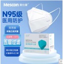 Mescon美仕康N95级口罩一次性防护口罩灭菌级单片独立装无菌型